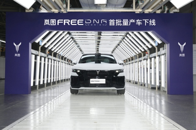 岚图FREE DNA首批量产车正式下线
