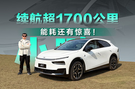 续航超1700公里 能耗还有惊喜！ 试驾小鹏G7超级增程
