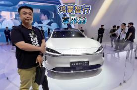 北京车展鸿蒙智行全家族参展 享界S9首次登场