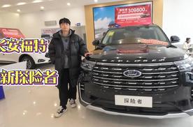 长安福特 全新探险者 在旅行中拓宽人生之路