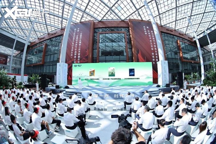 中国一汽社会责任周暨2025社会责任报告发布活动举办