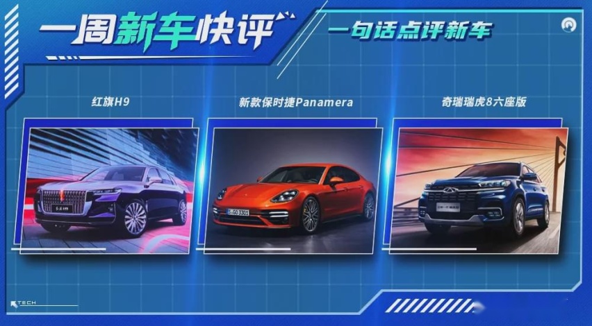 一周新车快评丨没有一句话讲不清楚的车