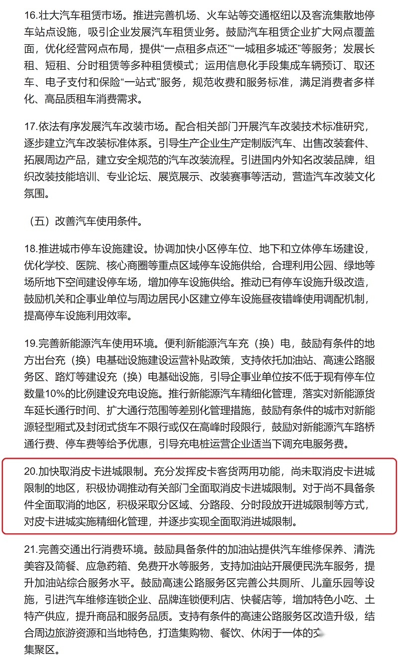 商务部：加快取消皮卡进城限制 推动皮卡下乡