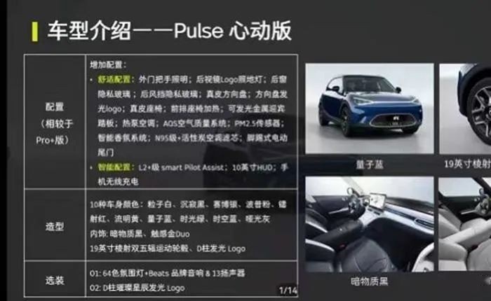 配置升级，smart精灵#1 Pulse心动版价格有些高！