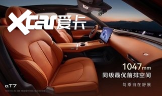 【E汽车】极狐阿尔法T7内饰官图发布