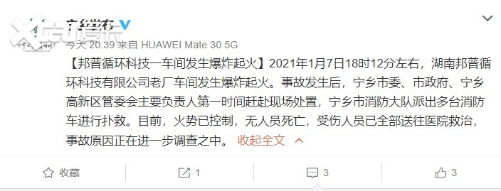 宁德时代子公司湖南邦普发生爆炸电池安全问题再次被受关注