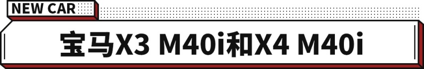 M240i领衔！宝马多款高性能车型2022年登陆国内！