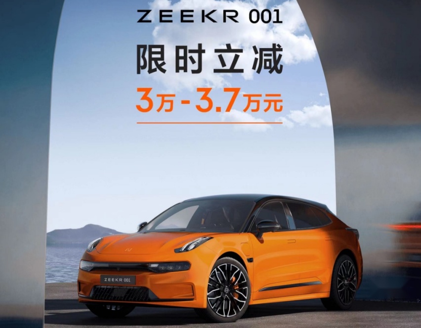 26.9万元起！极氪001官降3万-3.7万元，还看Model Y？