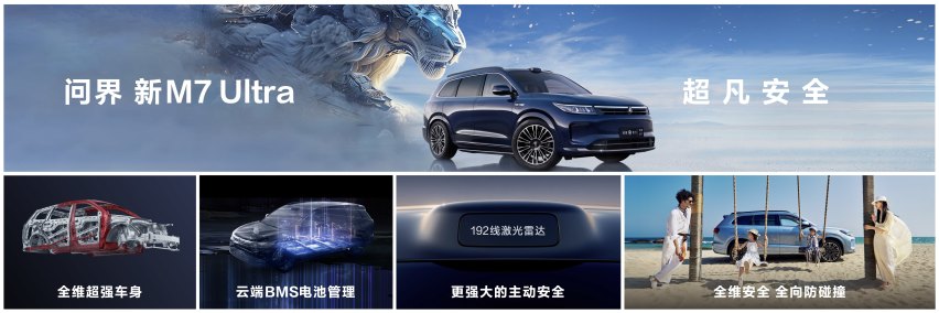 “国民SUV”再升级，问界新M7 Ultra售28.98万起，上市即交