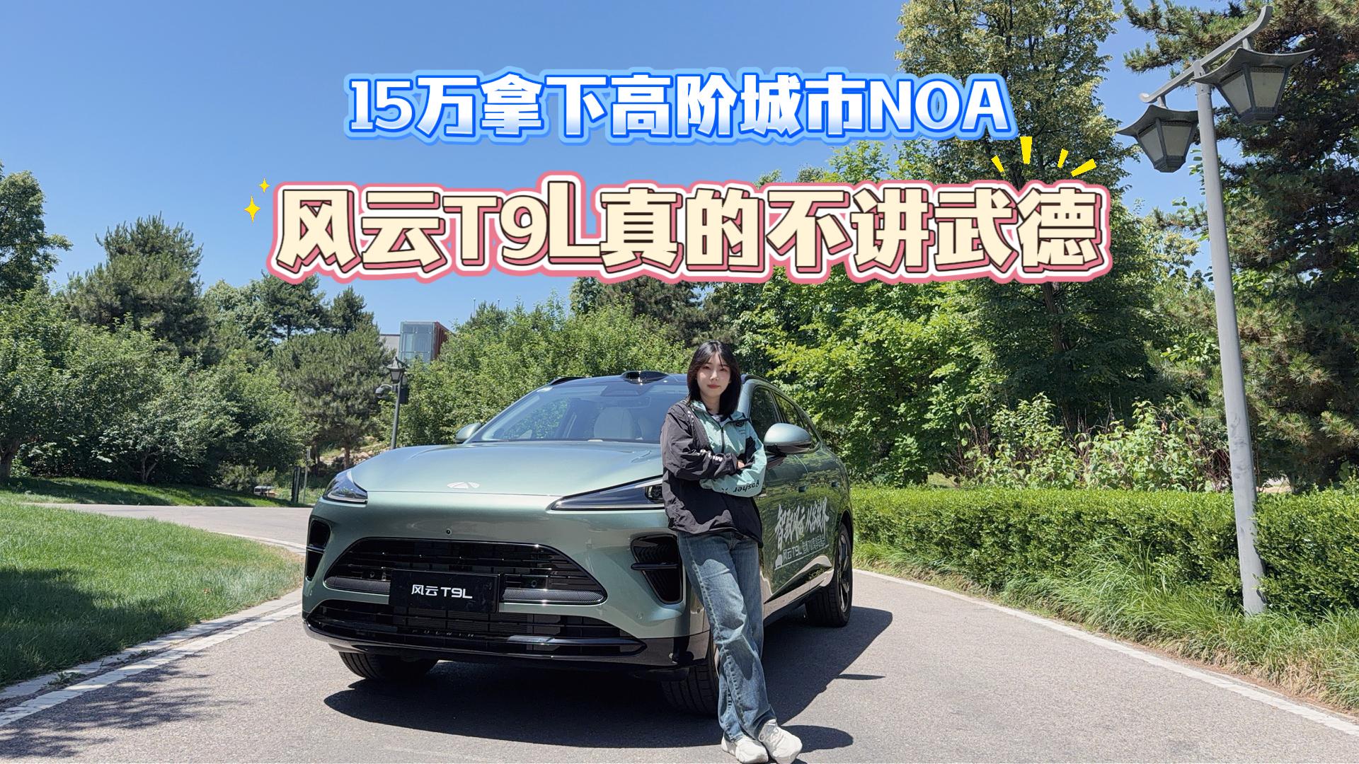 15�����¸߽׳���NOA �Լ��������T9L
