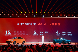 百年英伦再出发，MG全面拥抱新能源，多款新车齐发