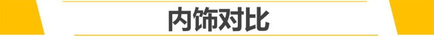 同样不到16万，选顶配明锐PRO还是2.0T入门版领克03