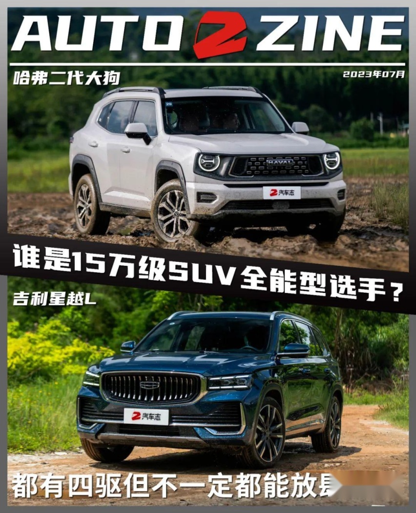 都是2.0T四驱SUV，我为什么选了二代大狗没选星越L？
