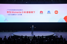 广汽丰田携手中国科技朋友圈 打造智电时代全球车
