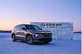 亏电动力不打折，上汽大众ID. ERA 9X零下30℃从容应对极寒挑战