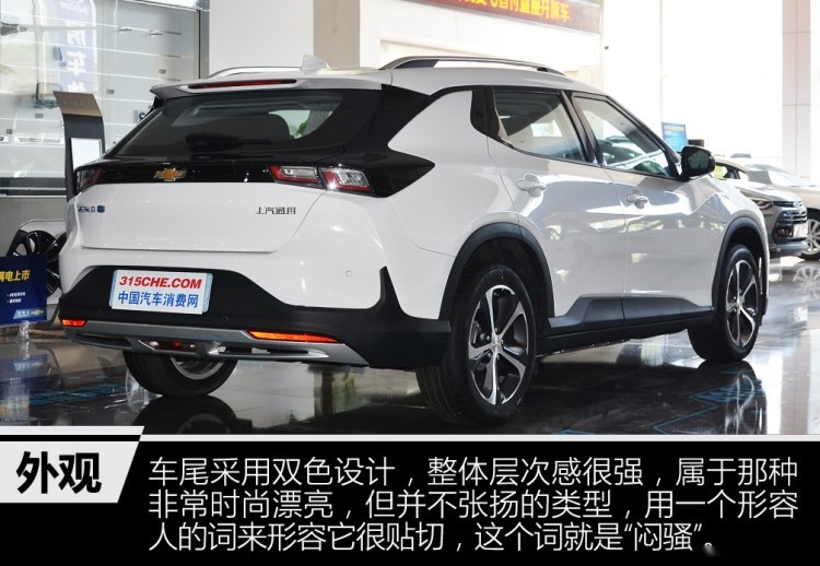 雪佛兰首款国产电动车，续航410km，15.99万的畅巡值的