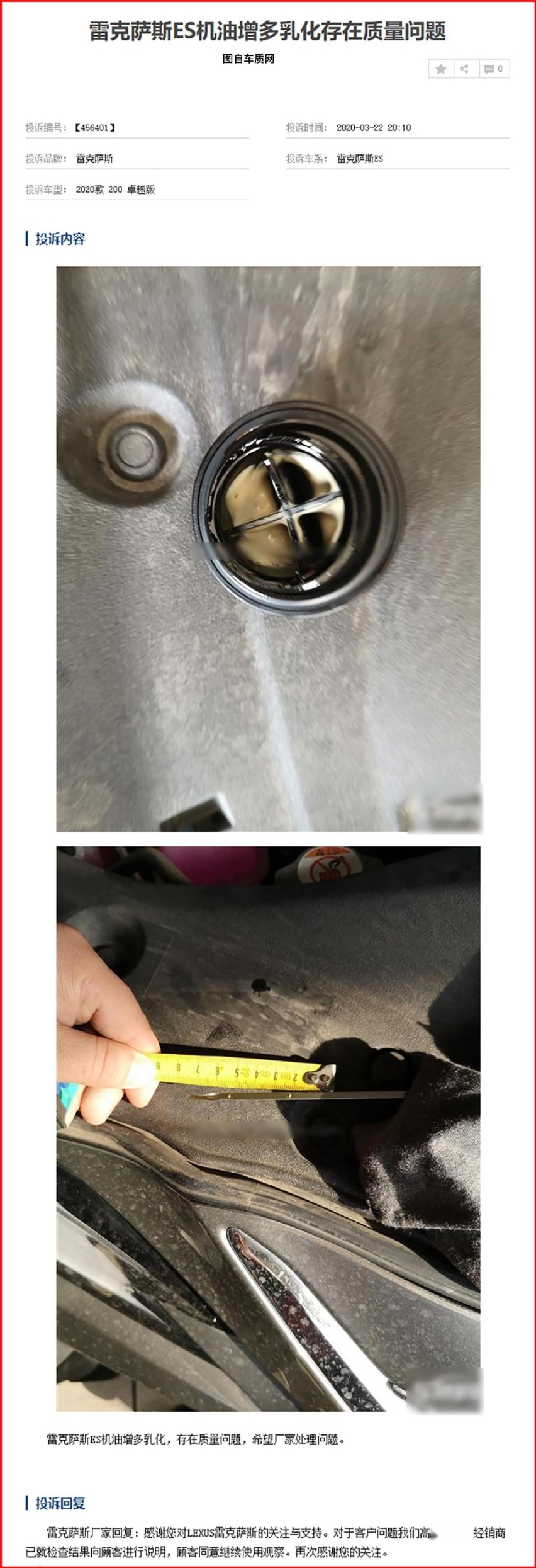 正常？还是异常？阳春三月雷克萨斯部分车型仍受机油增多困扰