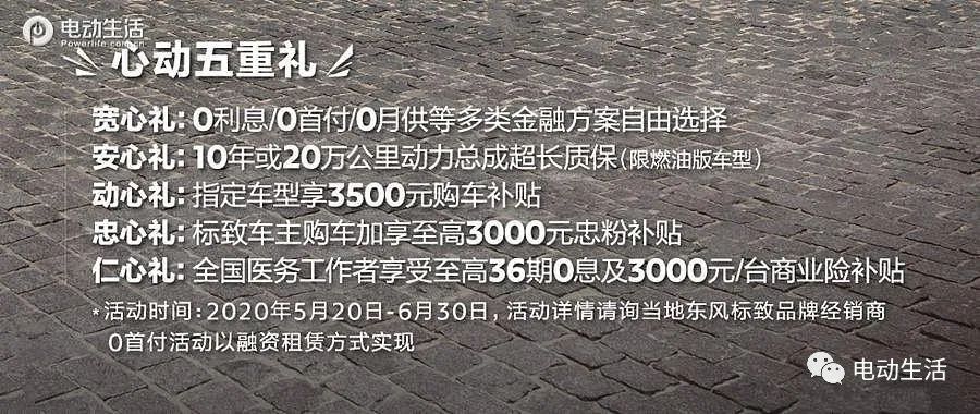 补贴后售16.6万起 东风标致e2008正式上市