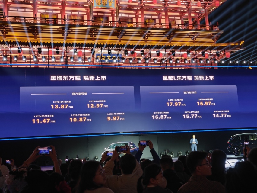 吉利中国星东方曜上市售9.97万起 双旗舰创新诠释“国韵新生”
