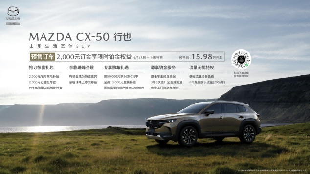 马自达的智能化超乎你想象，长安马自达CX-50行也有大智慧