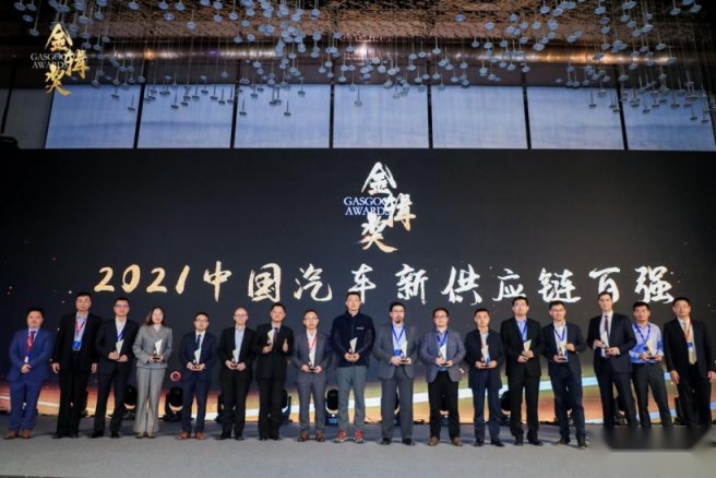 2021盖世汽车金辑奖中国汽车产业新供应链百强揭晓