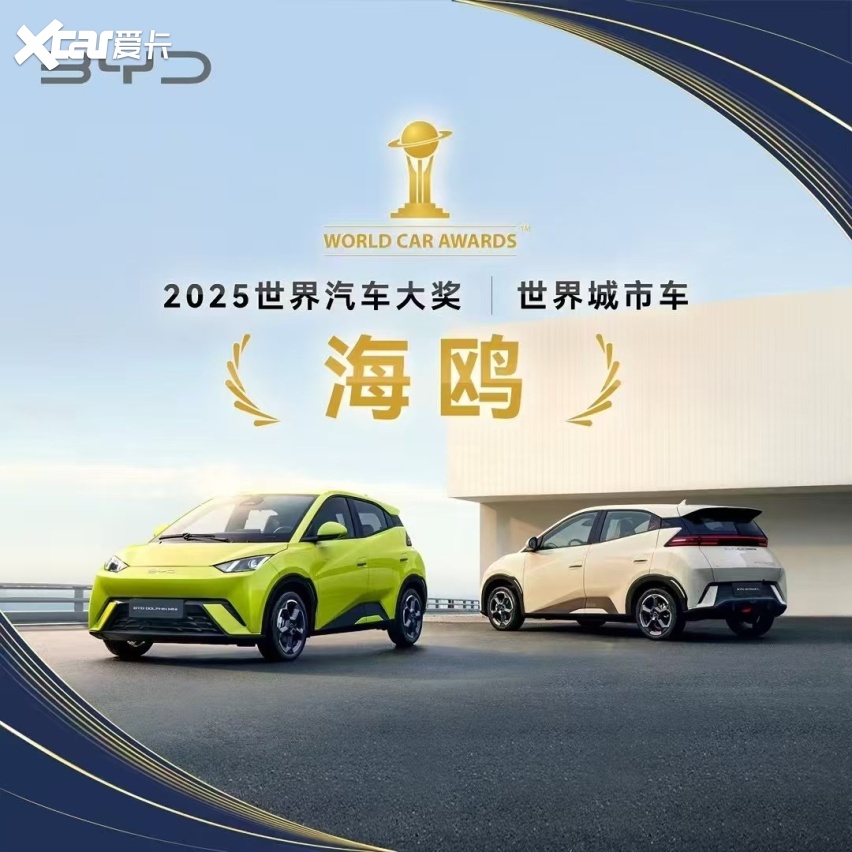 比亚迪海鸥登上美国《时代周刊》2025年度最佳发明榜单
