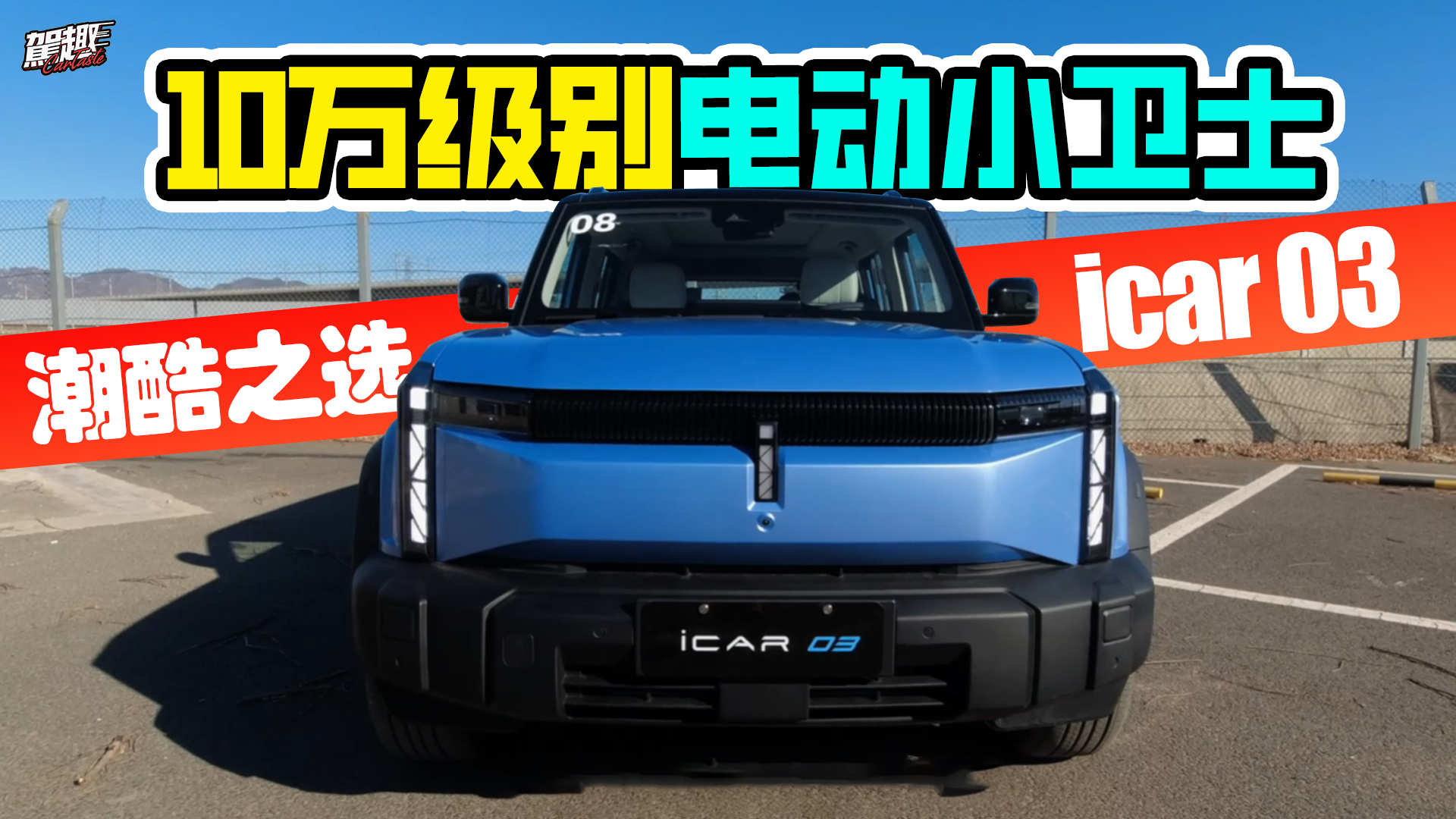10ԲʿΣ綯Сʿicar 03ȱ