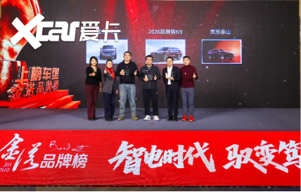 第三届东北汽车消费论坛暨车市金诺品牌榜在沈阳成功举办