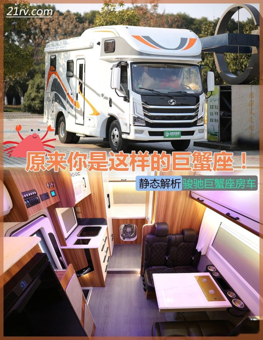 原来你是这样的巨蟹座！大空间还带茶道桌 实拍骏驰巨蟹座房车