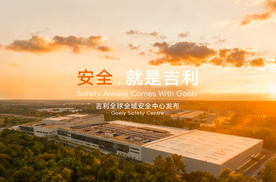 创下五大世界纪录，吉利全球全域安全中心正式发布