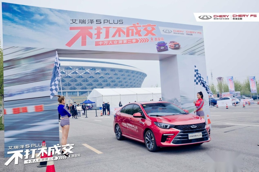 “不打不成交 十万人众测” 艾瑞泽5plus试驾暨团购会落幕