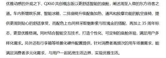 广州车展英菲尼迪QX60共创概念版登场，与宝马遥相辉映带来视觉盛宴