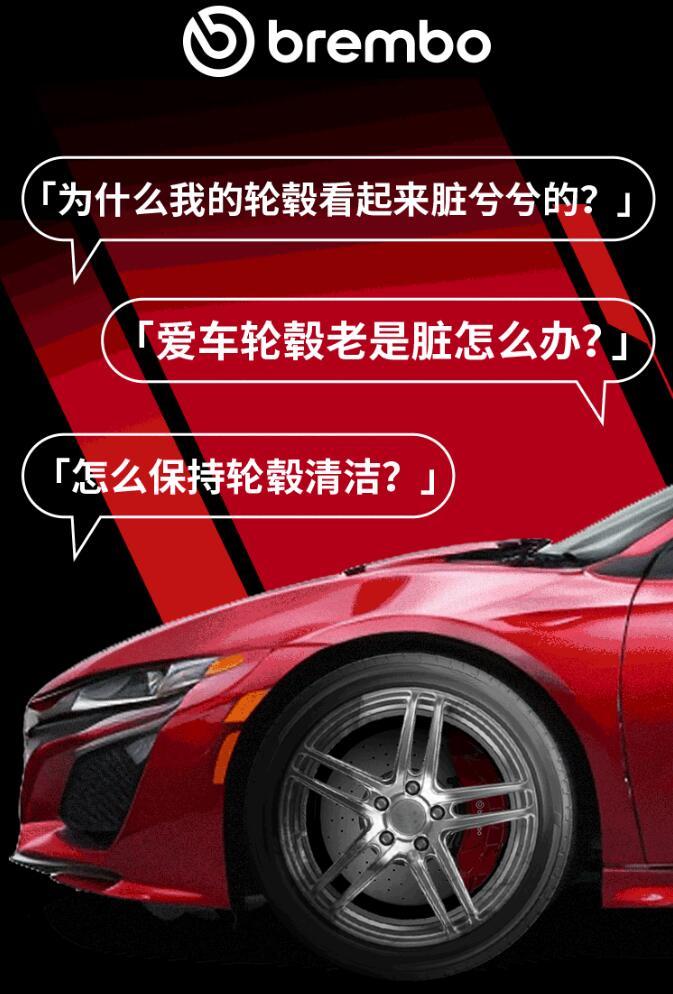 Brembo布雷博刹车代理教您如何让你的轮毂保持清洁？