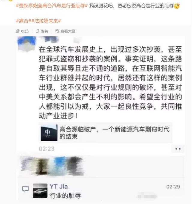 贾跃亭炮轰高合汽车为“行业耻辱”！网友：回国聊聊？