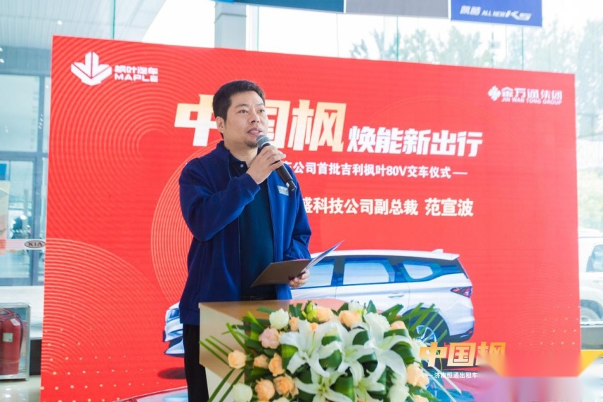 泉城新增“中国枫”靓丽风景线 首批吉利枫叶80V出租车交付运营