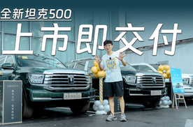 全新坦克500：不光适合越野，同样适合家庭