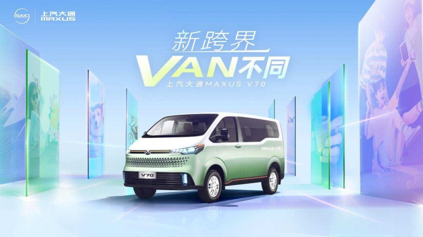 预售价14.88万元起！上汽大通MAXUS V70新途引领“新跨界”