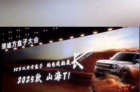2025款捷途山海T1上市售价13.49万- 17.99万元