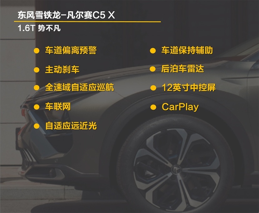 全系不到20万 高配很划算 凡尔赛C5 X购车手册