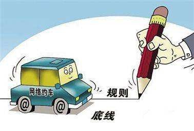 6部门约谈8家网约车平台 整改问题严查司机背景