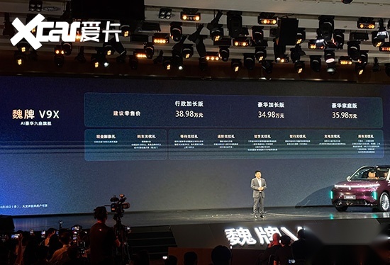 魏牌V9X正式上市 售价34.98-38.98万元