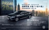 聚焦为用户创造价值 上汽大众大众品牌7月再夺单一品牌销量冠军