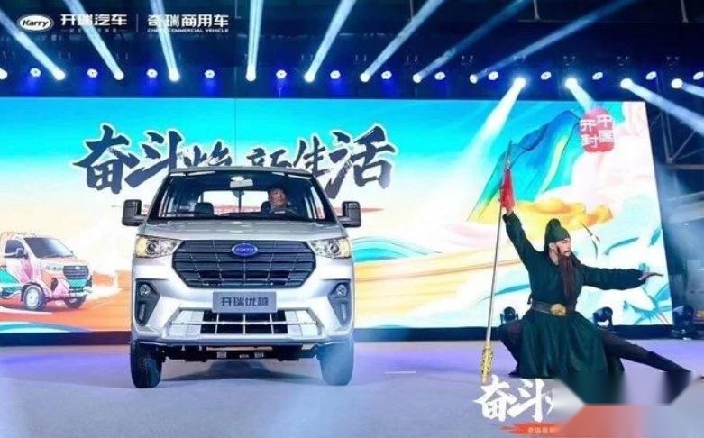 奇瑞开瑞，玩潮流不如拼实用