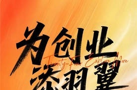 寻找敢创者！国锐集团【创翼+】创投计划发布，五大赋能体系助力创业腾飞