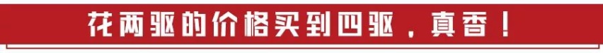 标配四驱，全铝悬架，7.5秒破百，福特锐际来了，探岳慌不慌？