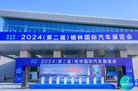 2024第二届榆林国际汽车展览会盛大启幕