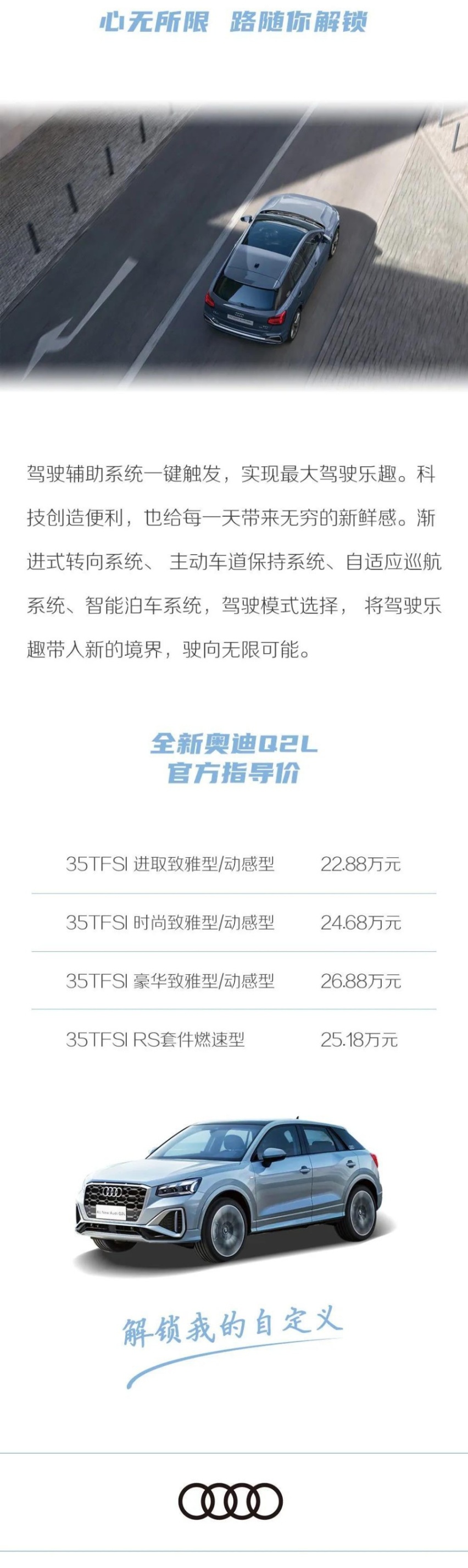 全新奥迪Q2L酷盖上市 开创豪华品牌个性化订制先河