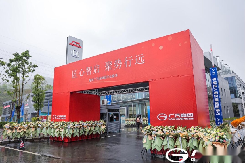 打造重庆买车新地标 重庆广汽品牌园盛大开业