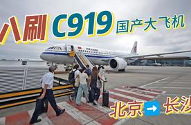 好消息不断：八刷C919国产大飞机