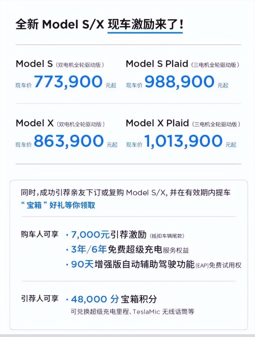 突发，特斯拉官宣最高优惠4.5万，难道是为了清库存给新款让路？